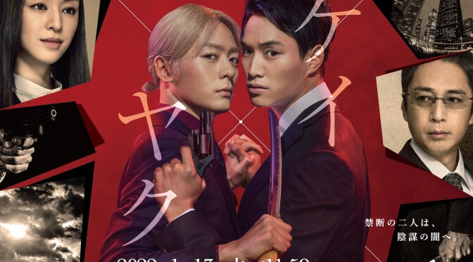 Poster of Cảnh Sát X Yakuza