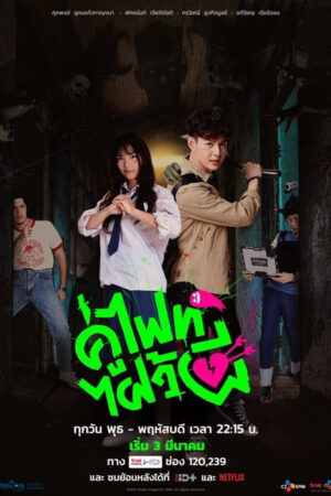 Xem Phim Chiến Nào Ma Kia 02 HD Vietsub-Lets Fight Ghost