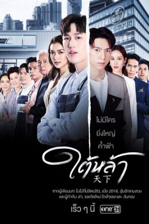 Phim Kẻ Truyền Thừa HD Vietsub