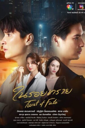 Xem Phim Vòng Xoáy Định Mệnh 18b FHD Vietsub-Twist of Fate