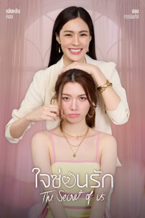 Xem Phim Bí Mật Của Chúng Ta 03 FHD Vietsub-The Secret Of Us