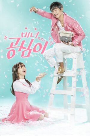 Xem Phim Gong Shim Đáng Yêu 17 FHD Vietsub-Beautiful Gong Shim