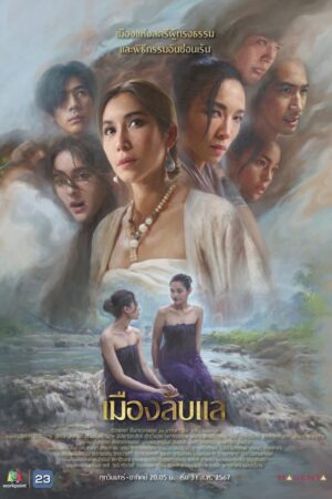 Poster of Laplae Thị Trấn Ẩn Giấu