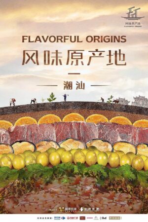 Xem Phim Nguồn Gốc Của Hương Vị ( 3) Ẩm Thực Cam Túc 08 FHD Vietsub-Flavorful Origins (Season 3)