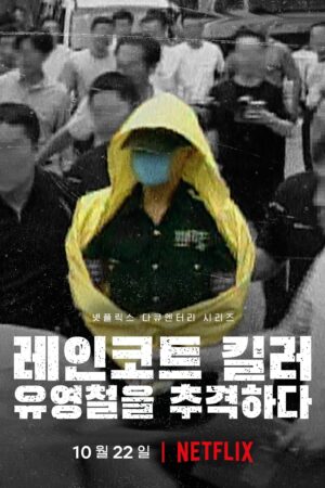 Xem Phim Sát Nhân Áo Mưa Truy Lùng Hung Thủ Ở Hàn Quốc 01 FHD Vietsub-The Raincoat Killer Chasing a Predator in Korea